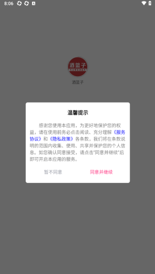 酒篮子最新版下载 酒篮子最新版下载