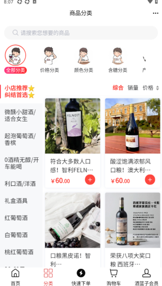 酒篮子最新版下载 酒篮子最新版下载