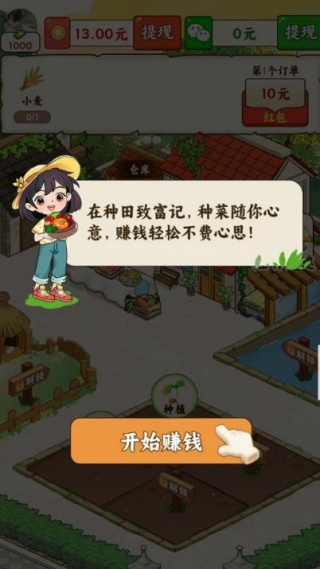 种田致富记红包版下载 种田致富记红包版下载
