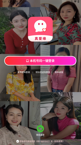 真爱缘最新版下载 真爱缘最新版下载