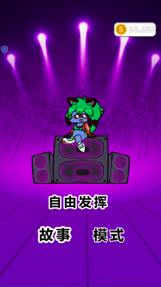 节奏星期五游戏下载 节奏星期五游戏下载