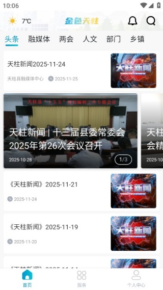 金色天柱本地融媒 金色天柱本地融媒