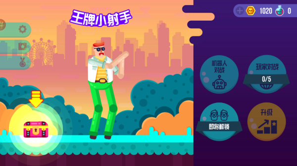 王牌小射手游戏下载 王牌小射手游戏下载