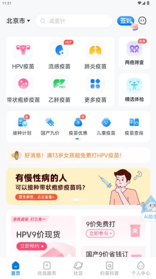 约苗app最新版下载 约苗app最新版下载