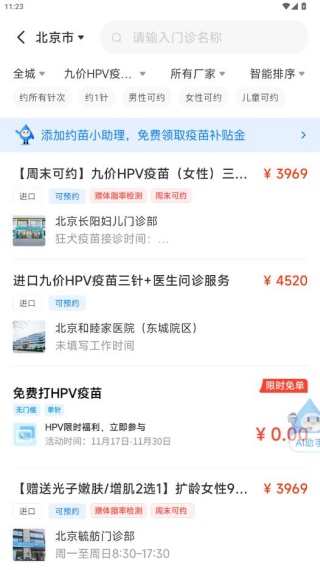 约苗app最新版下载 约苗app最新版下载