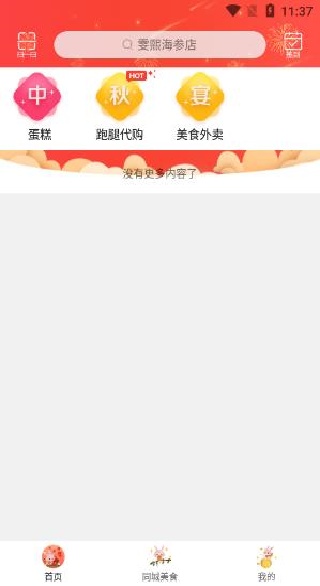 智慧莱州手机客户端 智慧莱州手机客户端