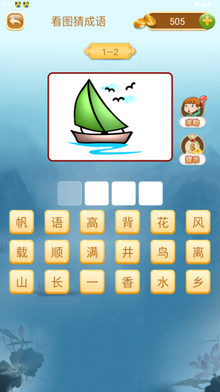 成语猜猜猜游戏官方正版下载 成语猜猜猜游戏官方正版下载