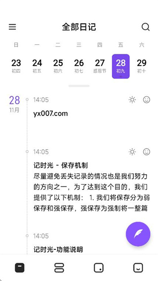 记时光app官方版下载 360鎴浘20251128140713077.jpg