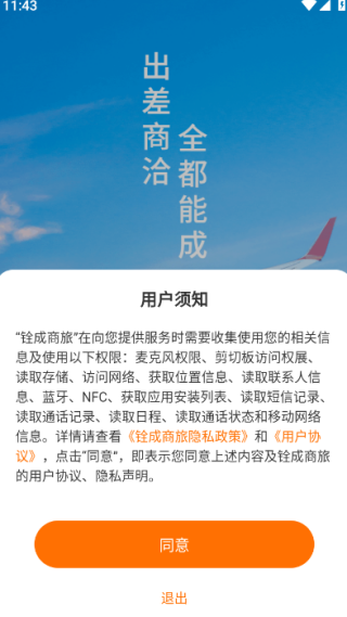 铨成商旅官方版下载 17612775257220976.png