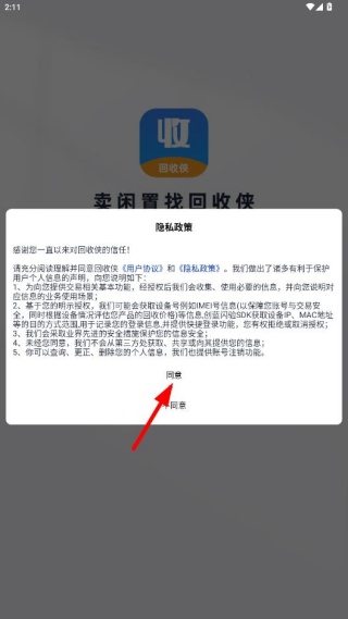 回收侠官方正版app下载 回收侠官方正版app下载
