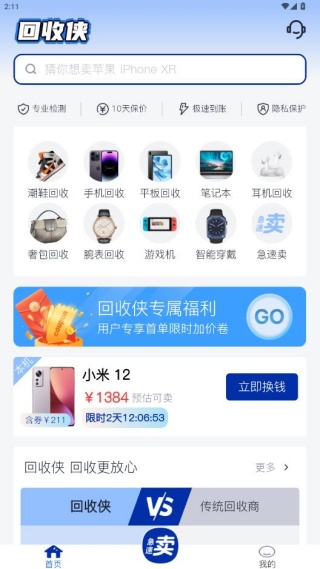 回收侠官方正版app下载 回收侠官方正版app下载