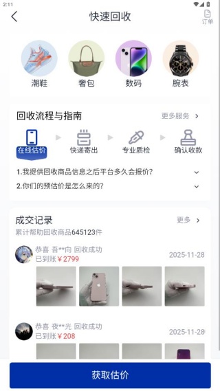 回收侠官方正版app下载 回收侠官方正版app下载