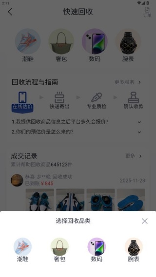 回收侠官方正版app下载 回收侠官方正版app下载