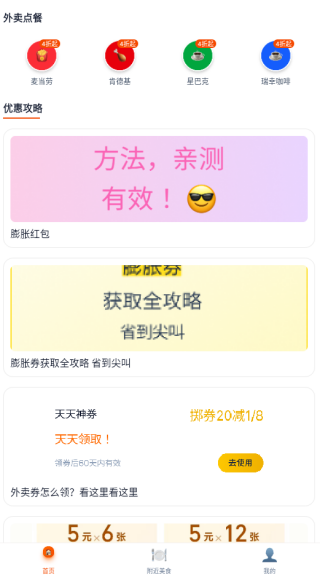 外卖特惠点餐宝app下载 外卖特惠点餐宝app下载