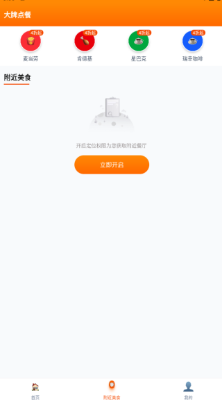 外卖特惠点餐宝app下载 外卖特惠点餐宝app下载