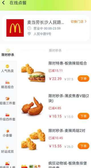 外卖特惠点餐宝app下载 外卖特惠点餐宝app下载