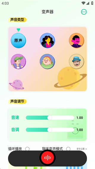 电话变声器 电话变声器