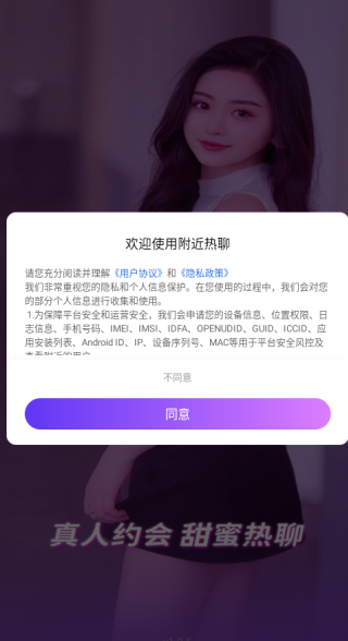 附近热聊app最新版下载 附近热聊app最新版下载