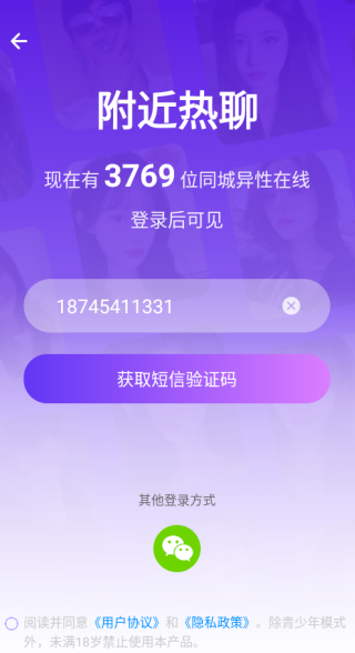 附近热聊app最新版下载 附近热聊app最新版下载