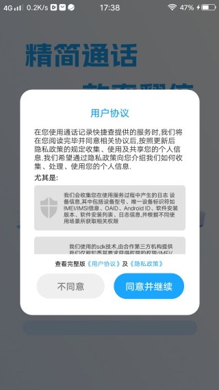 通话记录快捷查 通话记录快捷查