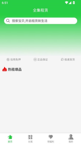全集租赁app最新版下载 全集租赁app最新版下载