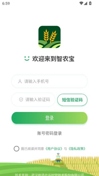 智农宝最新安卓版下载 智农宝最新安卓版下载