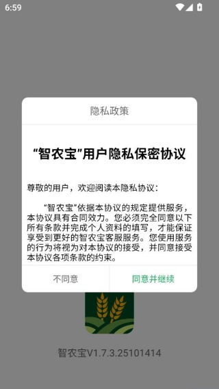 智农宝最新安卓版下载 智农宝最新安卓版下载