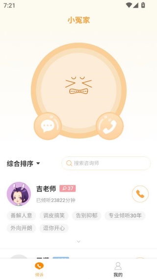 小冤家app官方版下载 小冤家app官方版下载