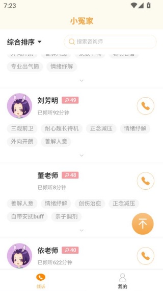 小冤家app官方版下载 小冤家app官方版下载