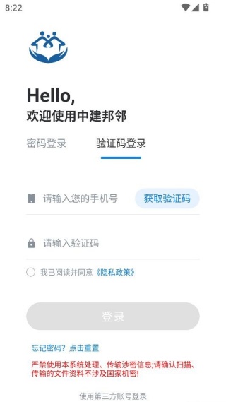 中建邦邻app官方版下载 中建邦邻app官方版下载