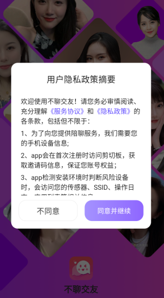 不聊交友平台下载 不聊交友平台下载