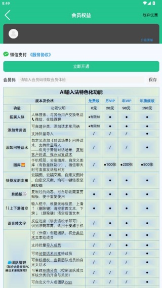 销冠输入法app官方版下载 销冠输入法app官方版下载