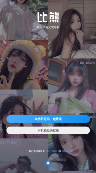 比熊语音app下载 比熊语音app下载