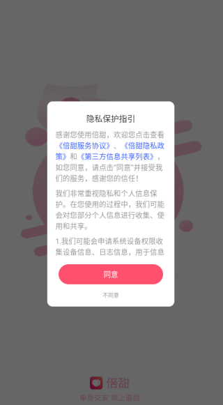 倍甜软件下载 倍甜软件下载