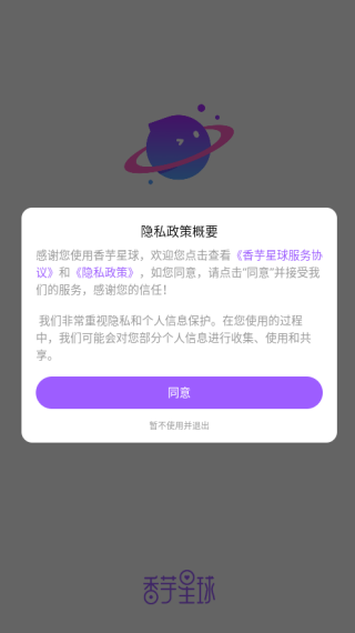 香芋星球软件下载 香芋星球软件下载