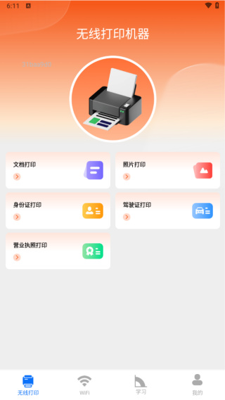 WLAN万能精灵app最新版下载 WLAN万能精灵app最新版下载