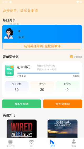 WLAN万能精灵app最新版下载 WLAN万能精灵app最新版下载