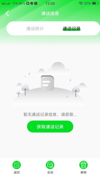 通话号码记录查询 通话号码记录查询