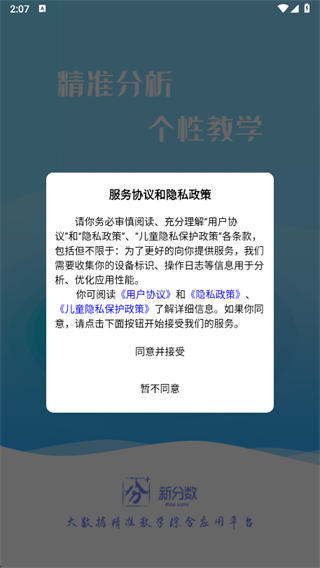 新分数app安卓版2025 新分数app安卓版2025