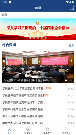 i 轻工大2025最新版 i 轻工大2025最新版