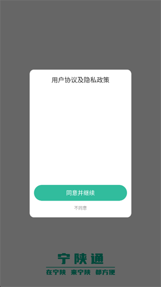 宁陕通app2025最新版 宁陕通app2025最新版