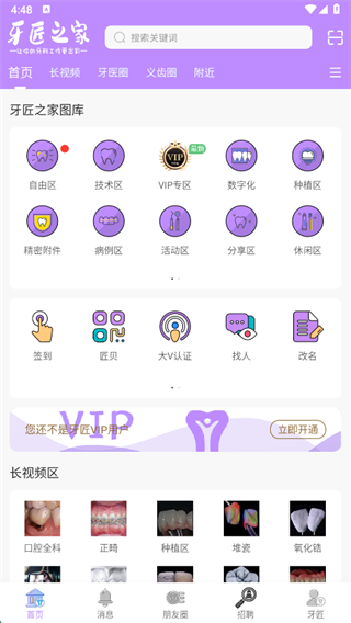 牙匠之家app2025最新版 牙匠之家app2025最新版