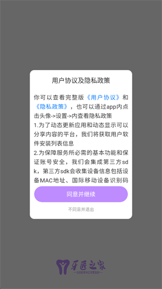 牙匠之家app2025最新版 牙匠之家app2025最新版