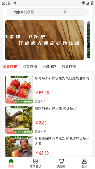 瓦茨农产app下载 瓦茨农产app下载