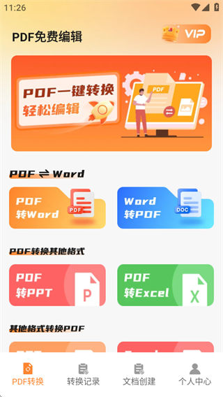 PDFܱ༭app
