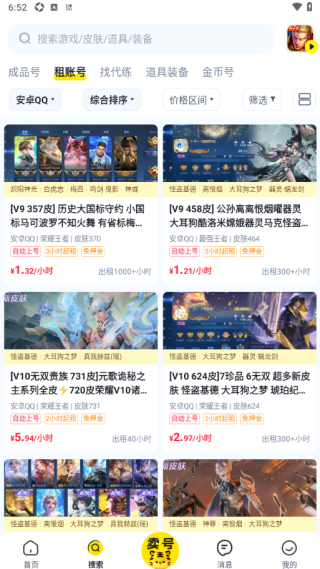 歪歪租号软件下载 歪歪租号软件下载