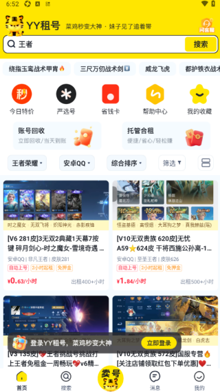 歪歪租号软件下载 歪歪租号软件下载