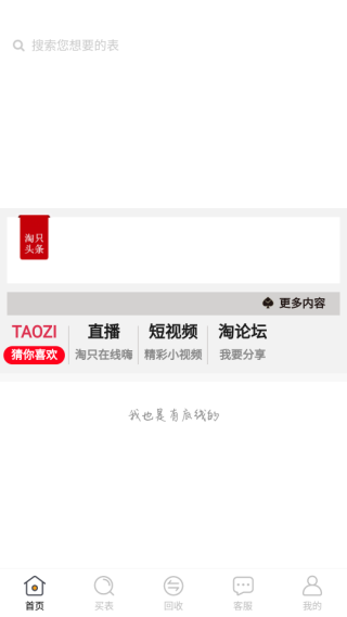 淘只二手表app最新版下载 淘只二手表app最新版下载