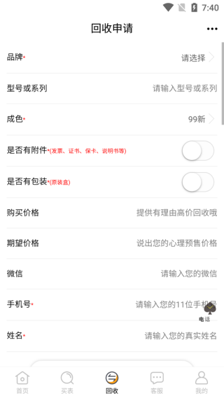 淘只二手表app最新版下载 淘只二手表app最新版下载