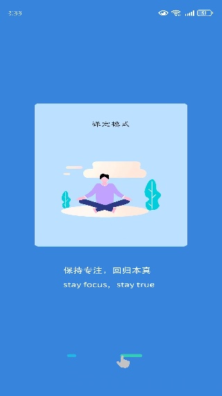 禅定空间戒手机瘾戒网瘾最新版 禅定空间戒手机瘾戒网瘾最新版